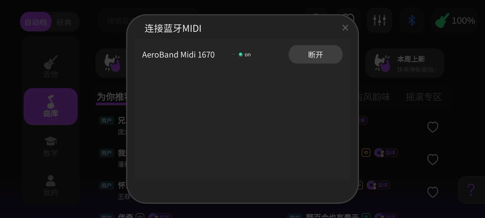 iWord Guitar 蓝牙 MIDI 设备连接界面