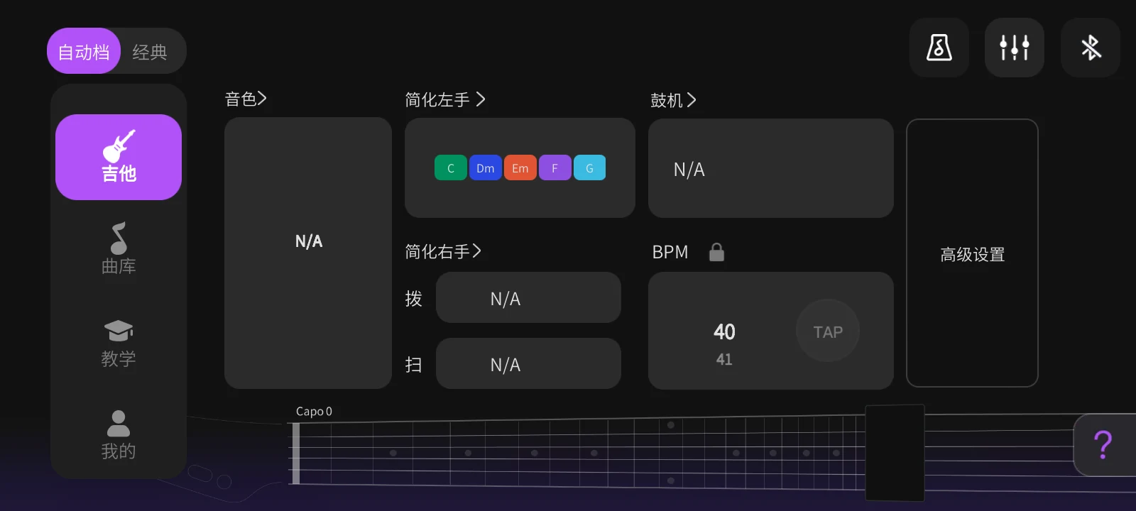iWord Guitar 智能吉他控制和节拍练习界面