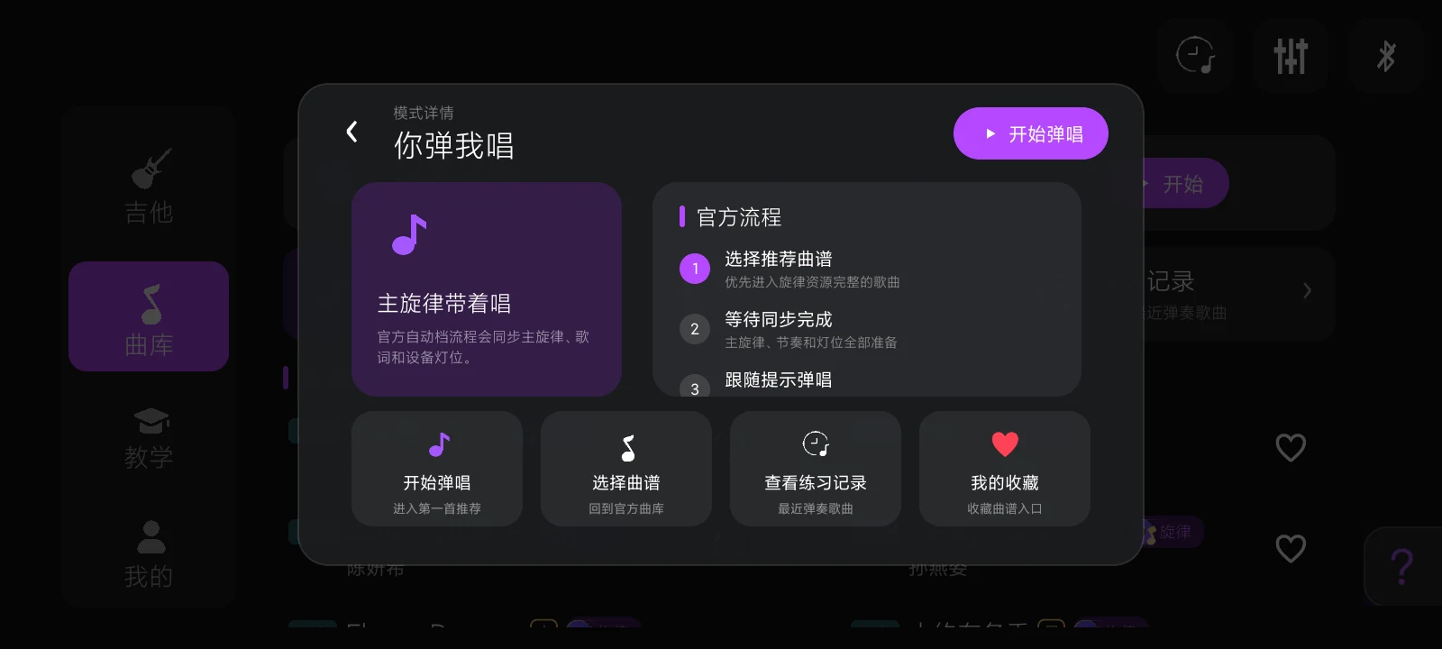 iWord Guitar 旋律与和弦练习流程界面